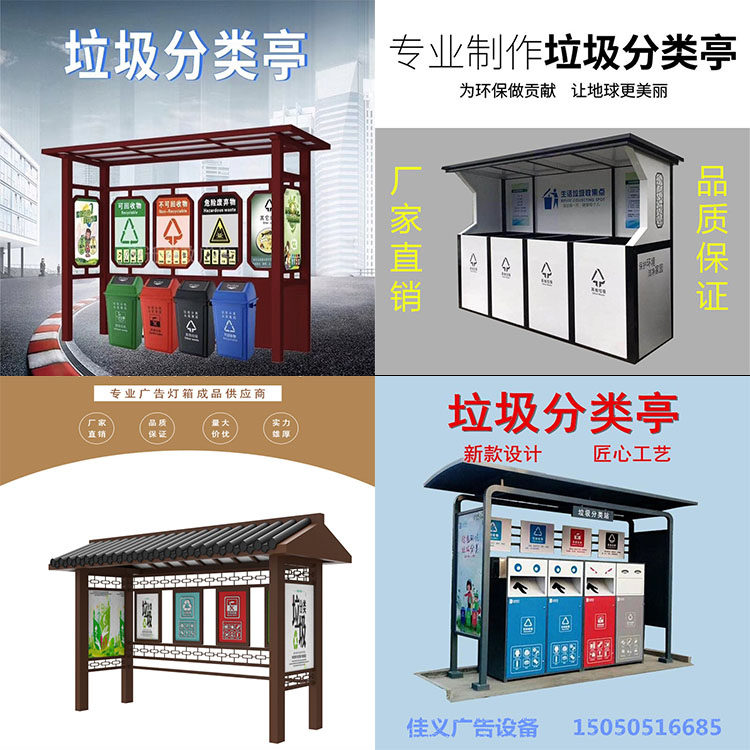 Custom Outdoor Community Stainless Steel Imitation Ancient Garbage Classification Recycling Kiosk Billboard Light Box Publicity Bar Recycling Kiosk