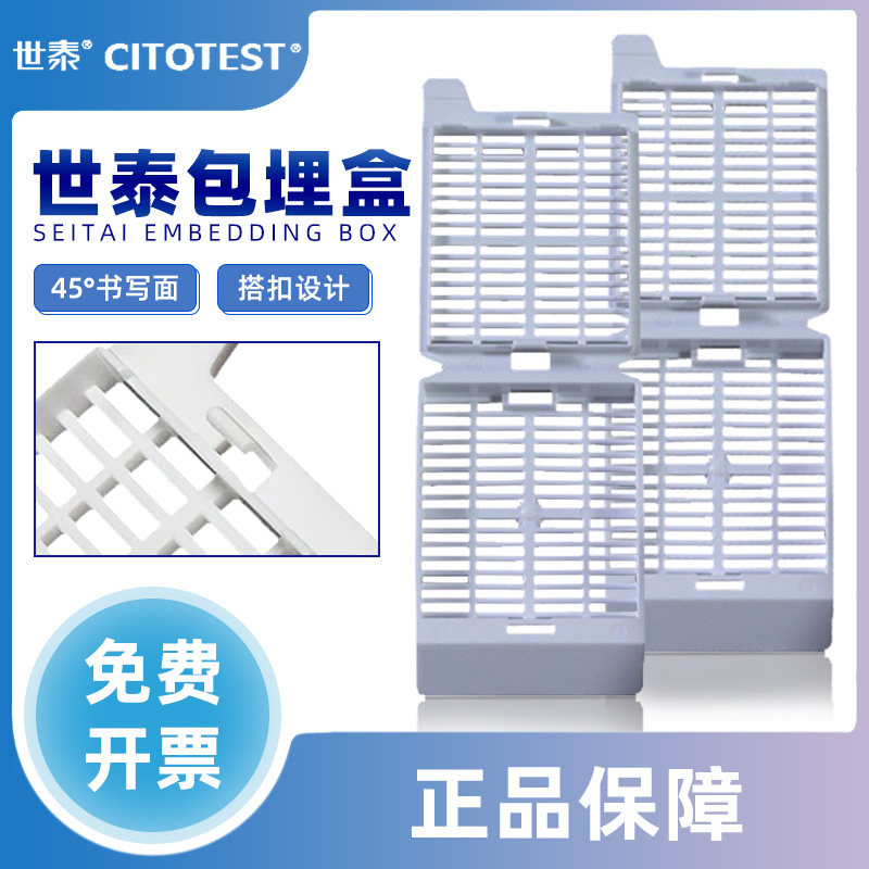 世泰病理组织包埋盒31050102W 专业组织学实验耗材 250个/盒 长条形可拆段式盖 POM材质白色条可拆段式盖防漏