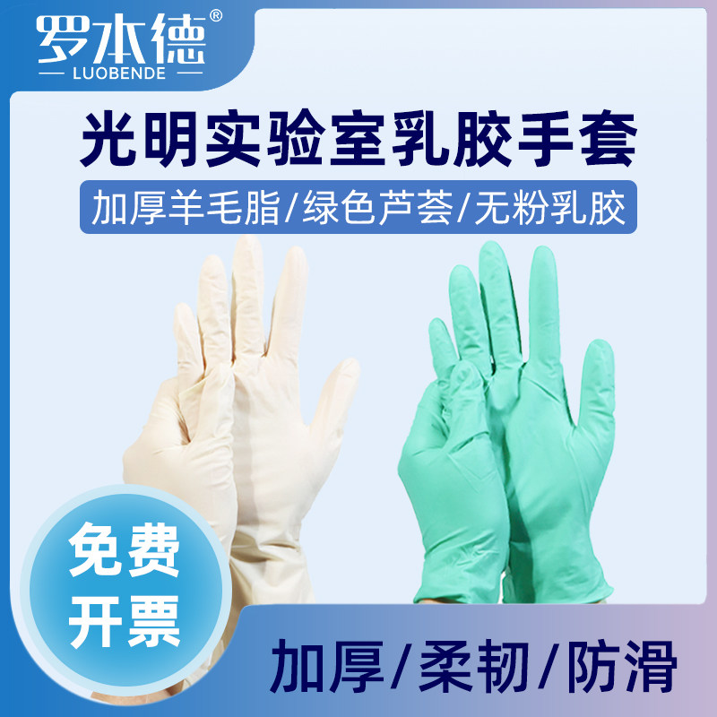 光明芦荟手套绿色无粉一次性护手多用丁腈橡胶羊毛脂cpe防油防滑加厚加长科研实验室用食品级耐腐蚀独立包装