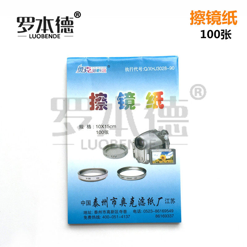 实验室擦镜纸 镜头屏幕清洁纸 大号相机擦镜纸 100张一本 10*15cm