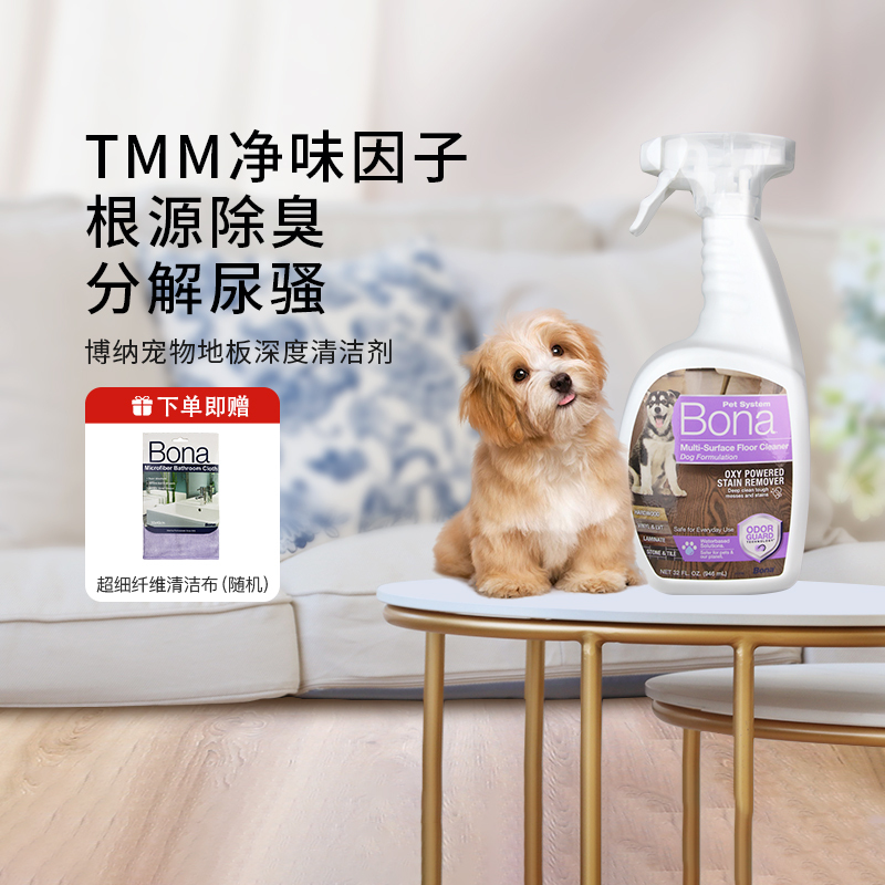 Swedish Bona Floor Cleaner for Tiles, Wood Floors, Marble, Disinfectant, Suitable for Pets, Deodorizing and Antibacterial