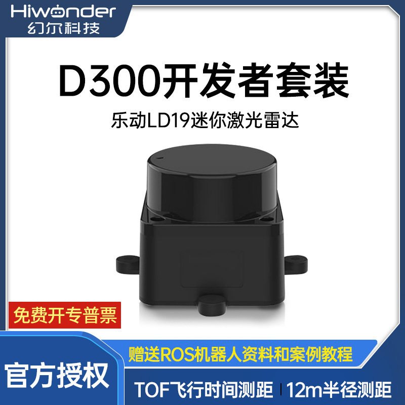D300 LiDAR DTOF Phạm vi và lập bản đồ Cảm biến quét điều hướng robot ROS LD19