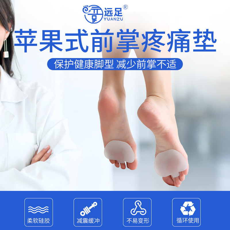远足前掌防疼痛护理鞋垫高跟鞋硅胶半码垫软化脚茧胼胝保护