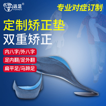 Hiking custom-made childrens flat foot insole foot valgus long and short legs baby inner eight-character corrective insole XO legs