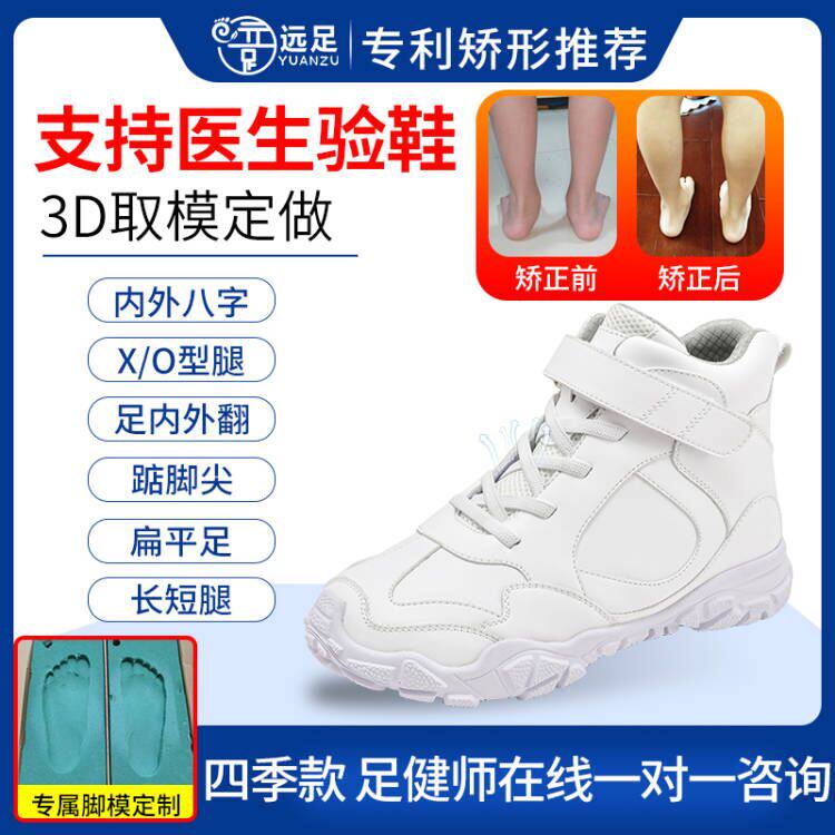远足订制儿童内八字矫正鞋足外翻长短腿尖足内翻扁平足运动机能鞋