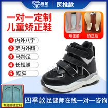 Customized childrens internal eight-character corrective shoes foot valgus long and short legs horseshoe inversion flat foot sports function shoes