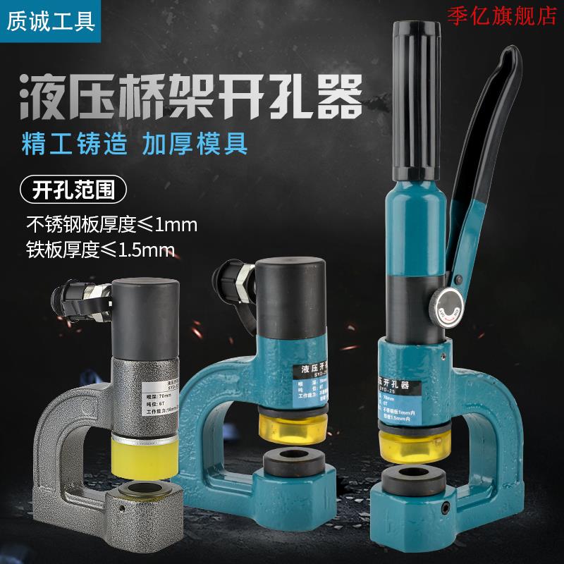 SYD - 25 32 Hydraulic opener manually portable small bridge stainless steel sink water tank free from punch