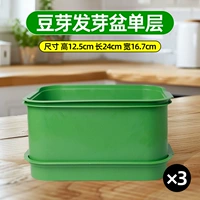 [Трава зеленая] Горшок для проращивания ростков фасоли, однослойный, 3 комплекта