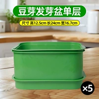 [Трава зеленая] Горшок для проращивания ростков фасоли, однослойный, 5 комплектов