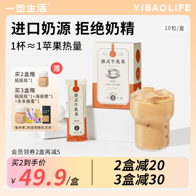 A package of life - style milk tea powder bag of milk tea brewed drink small packaging port milk tea cold bubble