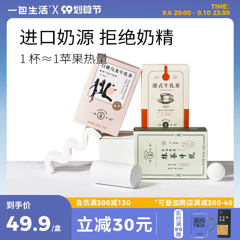 A pack of life milk tea Hong Kong style milk tea cocoa matcha milk tea powder bag instant milk tea brewing beverage cold brew