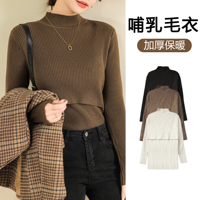 Breastfeeding Sweater, Fashionable for Autumn and Winter Outings, Thickened for Home Use in Winter, Knitted Inner Layer for Breastfeeding Breastfeeding Sweater, Fashionable for Autumn and Winter Outings, Thickened for Home Use in Winter, Knitted Inner Layer for Breastfeeding