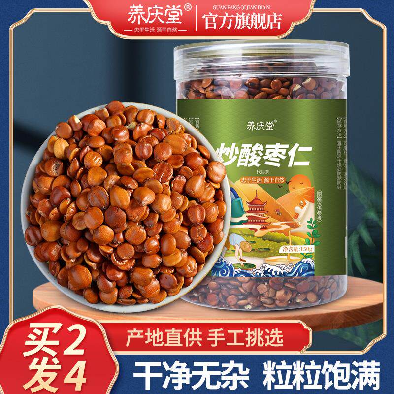 Authentic Suanzaoren Flagship Store Fried Suanzaoren Sleeping Health Tea Chinese Herbs and Lily Poria Tea Soup