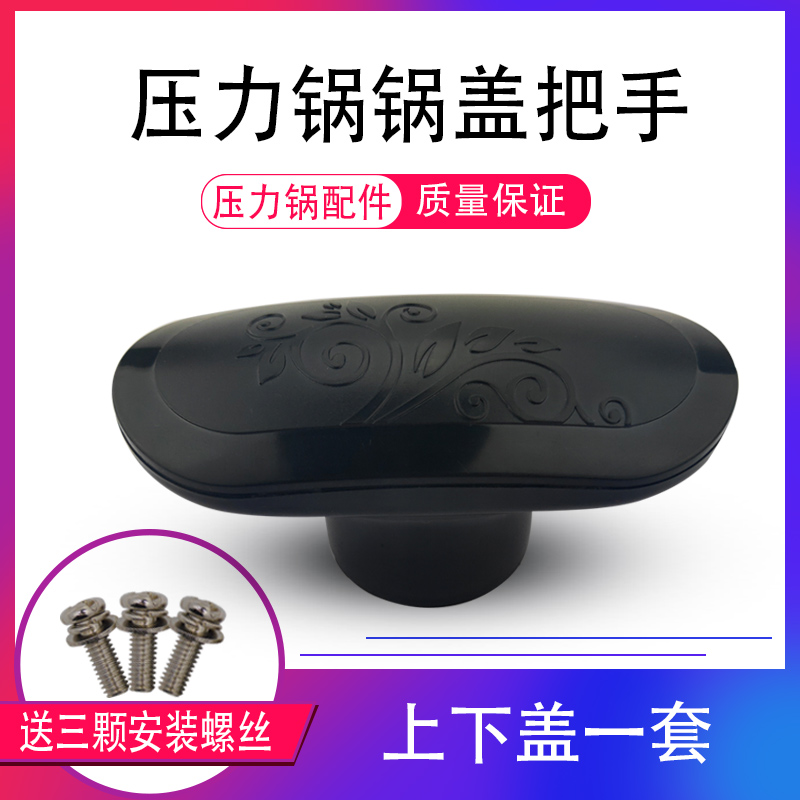 Nine electric pressure cooker lid handle JYY-50YL80-A 50YL1-A50YL82 open lid rotation handle