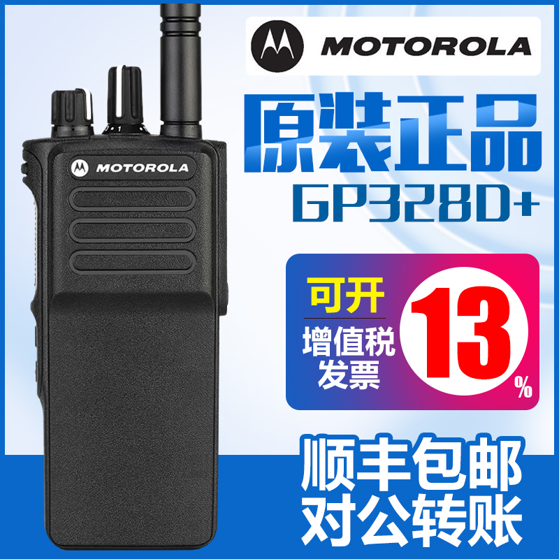 Original fit MotorolaGP328D digital intercom number die explosion-proof intercom gp-328d Professional handstand