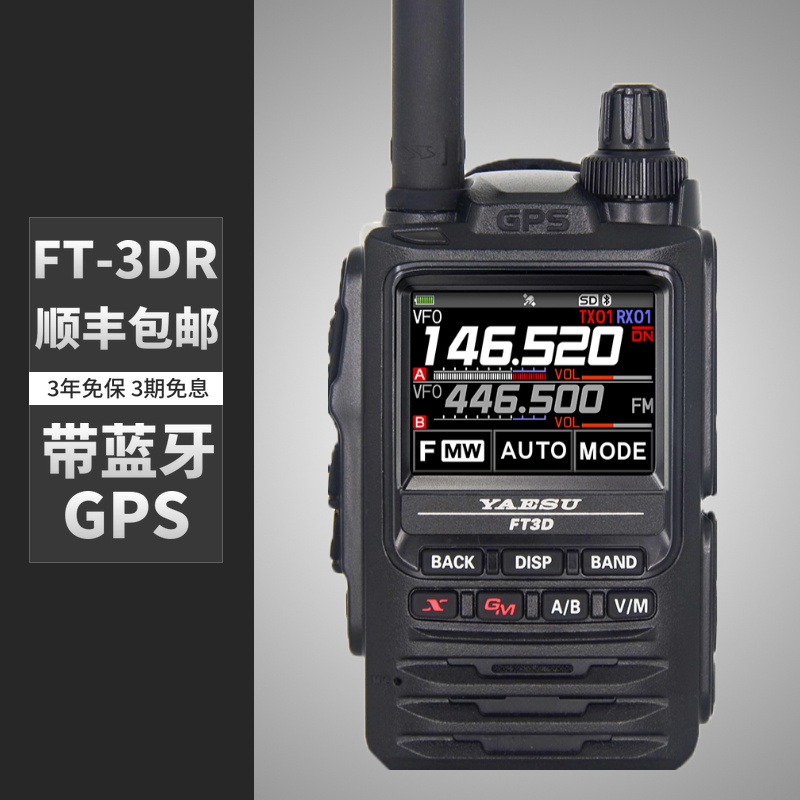 YAESU Eightfold FT3DR flagship digital handheld walkie - talkie Full color touch screen Bluetooth GPS recording