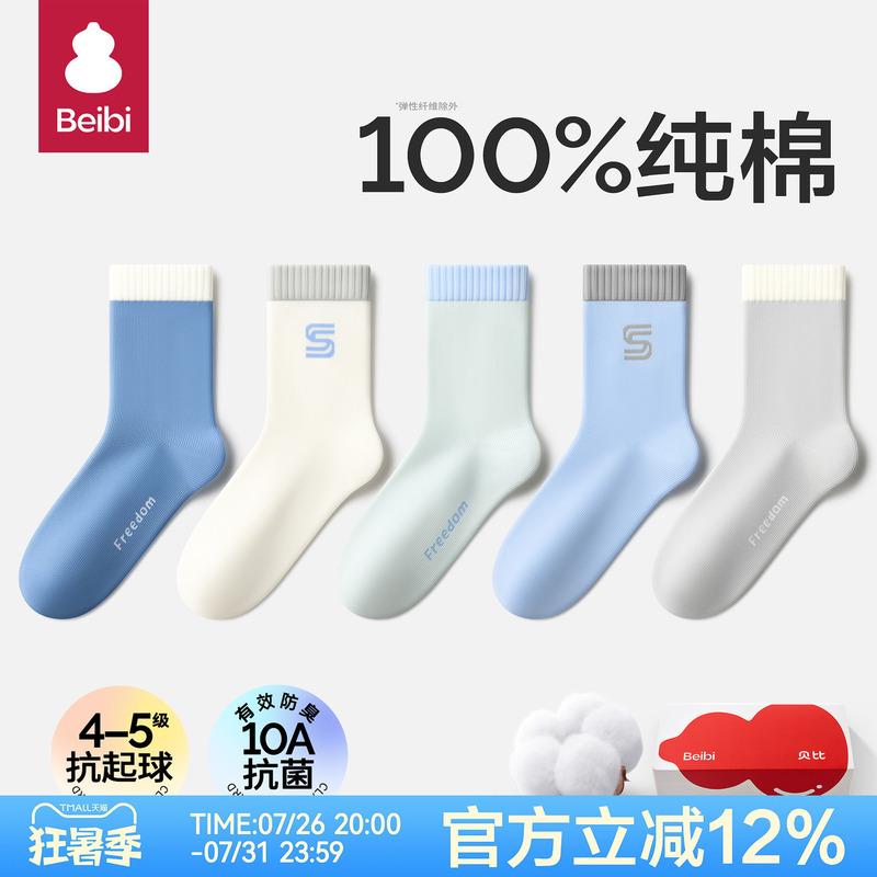 Children's Socks for Spring and Autumn, Pure Cotton, Class A, Odor-Resistant, Sweat-Absorbent, Mid-Calf Socks, Big Kids' Soccer Socks, Boys' Youth Sports Socks