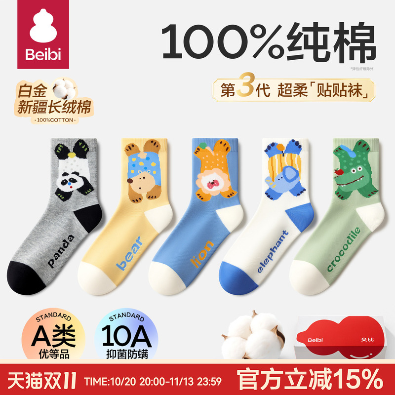 Baby Children's Socks, Class a Pure Cotton, Autumn and Winter Student Socks, Medium and Large Children's Boys' Pure Cotton, Odor-Resistant, Sweat-Absorbent, Seamless Mid-Tube