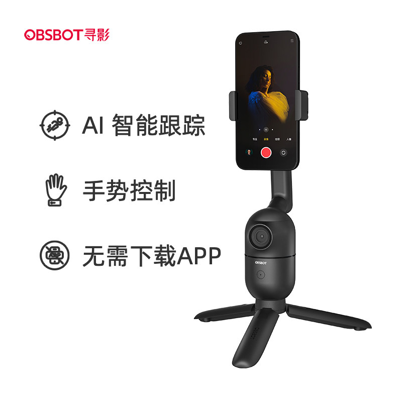OBSBOT Phantom Hunt for Me Smart and clapping tripod head 360 degrees automatic rotary phone holder face recognition tracking Shake Fast Hand Dance Live Short Film Shooting Vlog Selfie-deity
