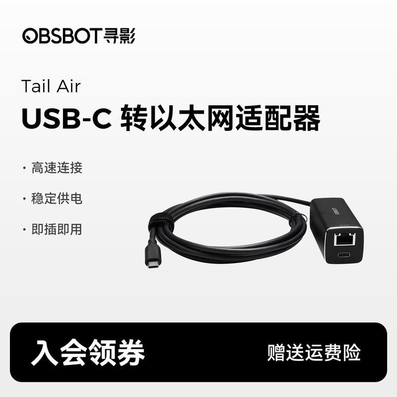 Obsbot Shadow Finder Usb-C to Ethernet Adapter (Tail Air Exclusive) Obsbot Shadow Finder Usb-C to Ethernet Adapter (Tail Air Exclusive)
