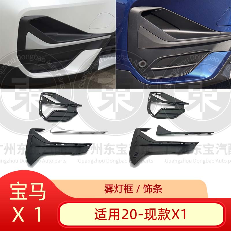 BMW 21-current section X1 front bar F49 decoration strip X1 fog light black plaque cover frame cover plate silver F48 decorative strip-Taobao