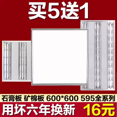 led grid light plate 600 600 flat light 60x60 integrated ceiling gypsum mineral wool aluminum gusset engineering office