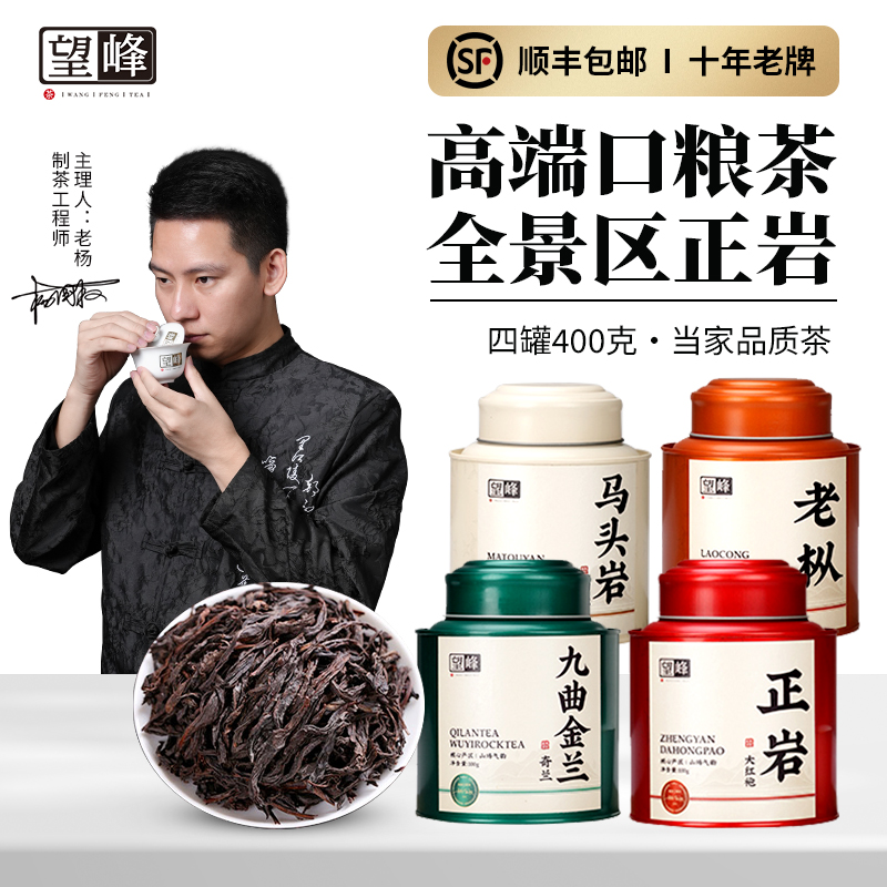 武夷大紅袍茶 特級本牛腹坑 シナモン 馬頭岩 老荘 水仙 麒麟烏龍茶 400g