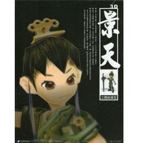 Mud Rat boutique fairy sword Qi Xia biography three 3 Jingtian three-dimensional paper carving model brand new 