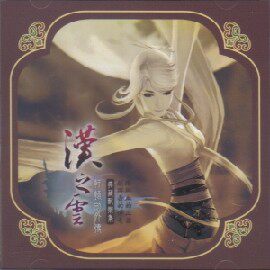 Clay Rat Boutique Xuan Sword External to Han's Cloud Elegant Collection of the Collection of New Shunfeng