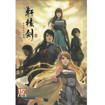 Mud rat PC Xuanyuan sword Lu Liu 6 Fengling sky thousand clouds paperback version New 