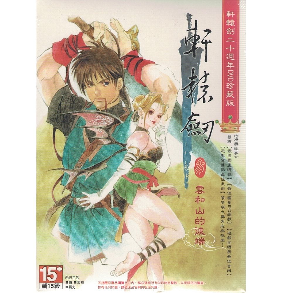 Mud Rat PC Orbital Sword See Cloud and Mountain's Other End 20th Anniversary Collector's Edition New SF