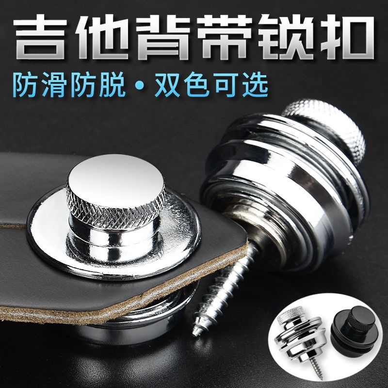 Electric guitar holding baby bag buckle anti-slip mounting accessories anti-slip anti-slip anti-slip sheet bass catch tail nail gold snap