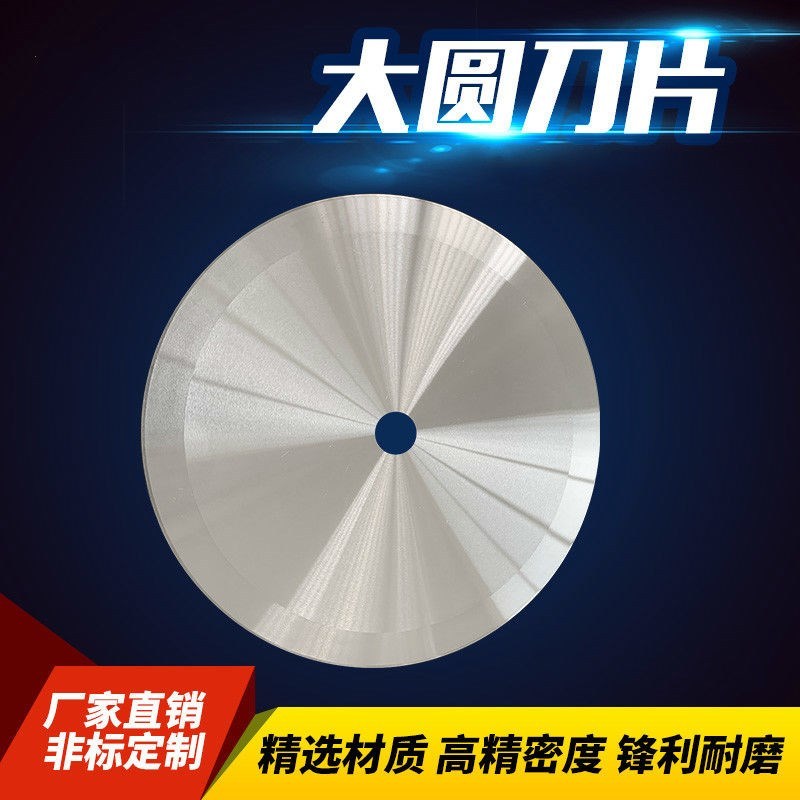 Lengthened alloy steel cutting cloth melt-blown cloth cutting blade round bottom knife a variety of cutting machine orbital cutting machine knife