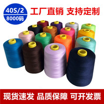 Multi-color polyester high-speed machine pagoda white handmade line 402 sewing thread machine line home size volume theory catselling