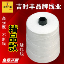 Enveloping Wire Large Roll 5 kg Packing Rice Bag Woven Bag Closure Line Stitch Bag Thick Wire White Bag Zongzi zongzi