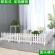 Outdoor plastic fence white fence outdoor courtyard fence garden fence vegetable garden decoration indoor partition fence