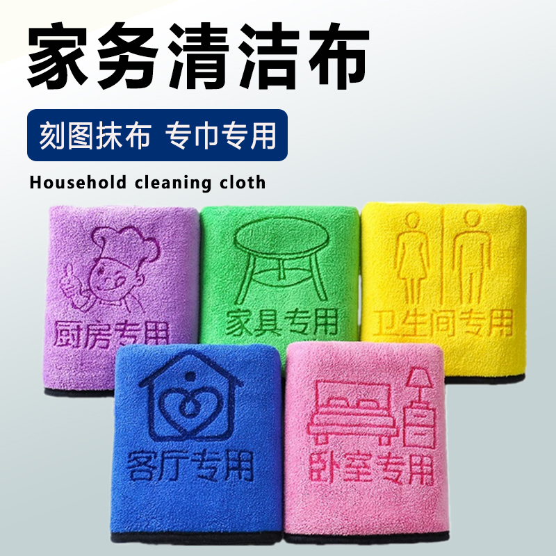Housekeeping Cleaning Rags That Absorb Water and Do Not Shed Lint, Suitable for Household Cleaning and Hygiene, with Engraved Text, Made of Coral Fleece Towels