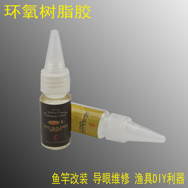 Fishing rod special repair DIY guide ring card seat binding ring epoxy resin AB waterproof glue transparent fishing rod paint