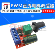 PWM DC motor governor 5V-35 speed regulation switch board 5A switch function LED dimmer speed regulation module