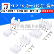 XH2 54 MM plug-in connector plug Looper receptacle terminal 2p 3 4 5 6 8 10-20p