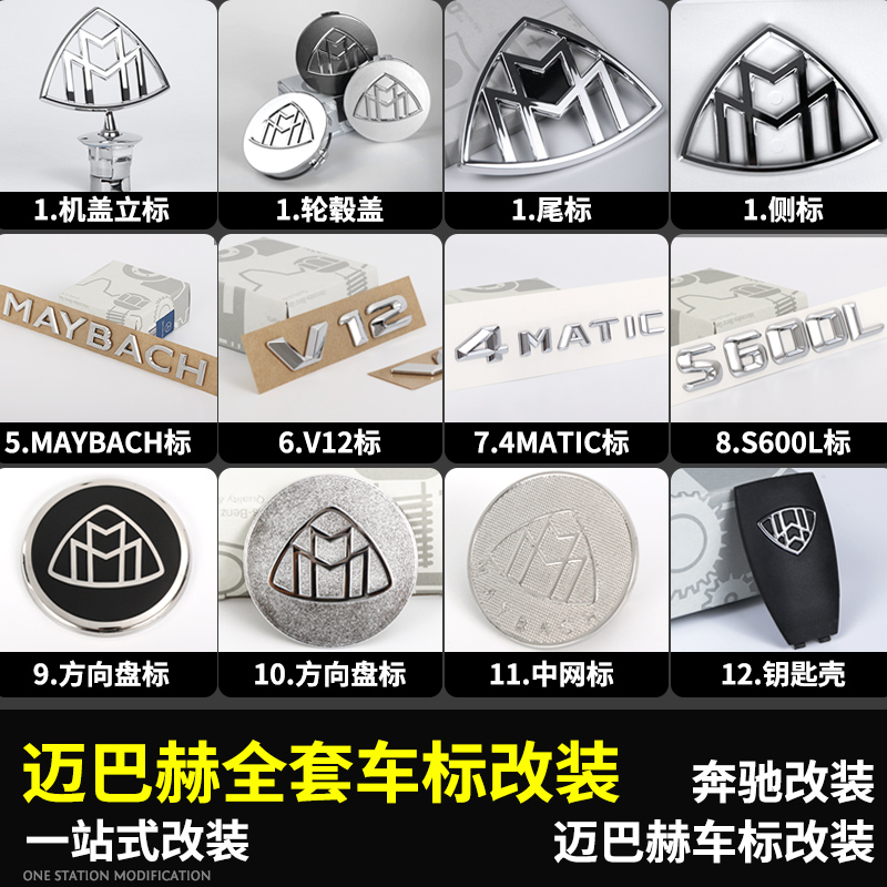 Mercedes-Maybach car standard S-class S350 S400 S450 S600 modified vertical standard side standard hub cover rear tail standard