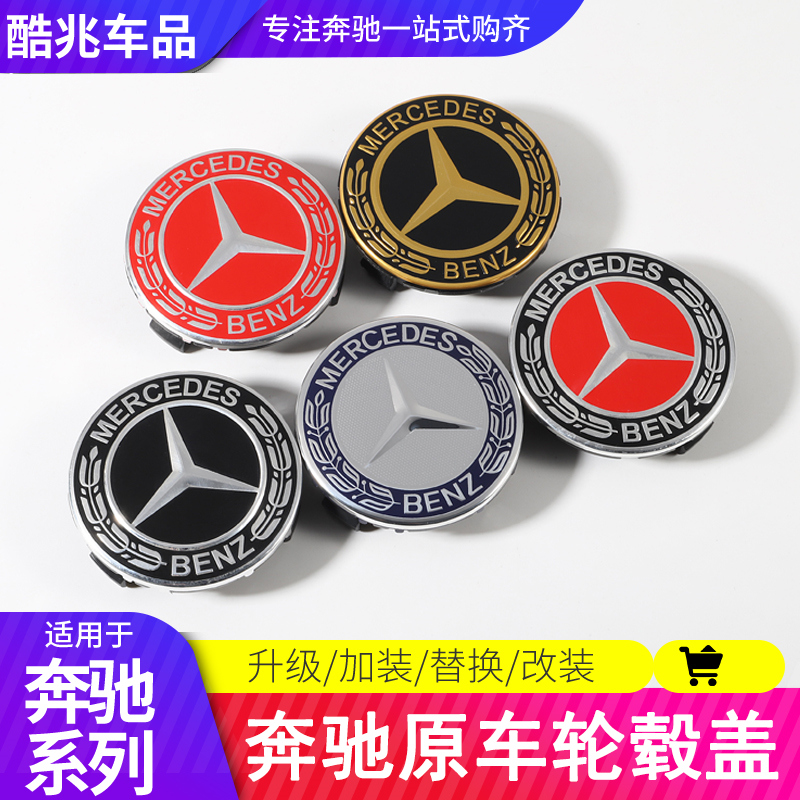 Benz wheel hub cover C200 C200 E300L R350 R350 S350 GLK300 GLK300 GLK300 GLK300 tire central cover