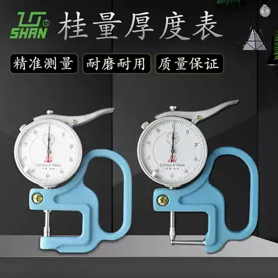China Guilin Gui volume gauge thickness gauge thickness gauge gauge mechanical thickness gauge 0-1 10mm