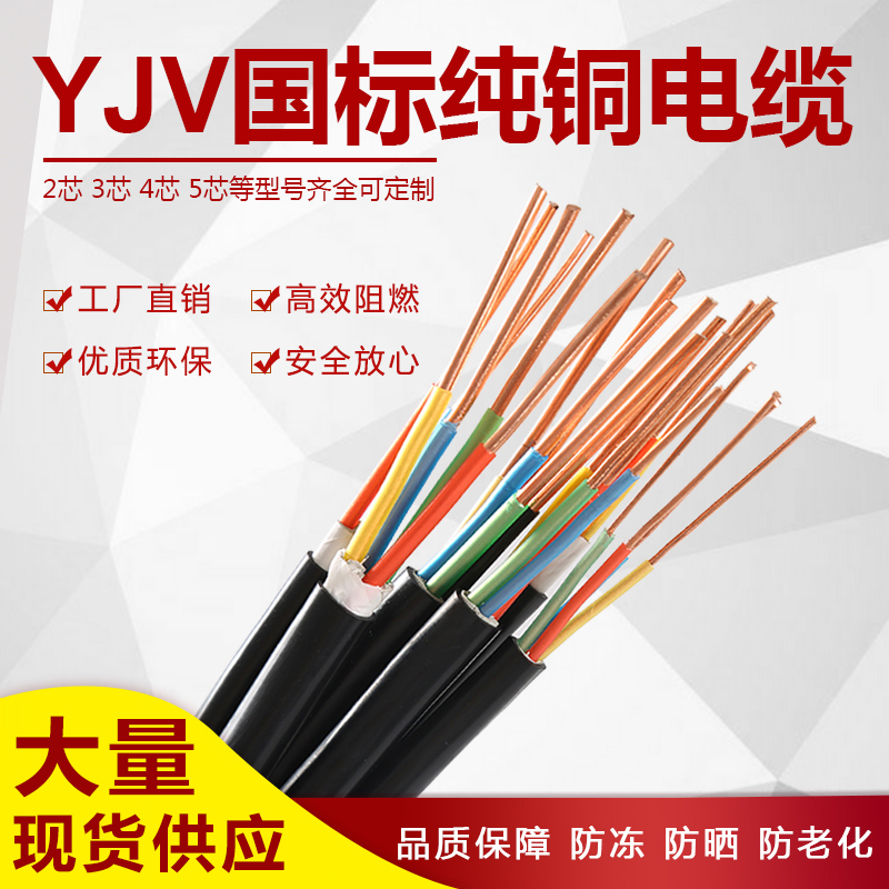 Wire and cable copper core national standard YJV2 3 4 5 core 1 5 2 5 4 6 10 squared copper core wire power cord