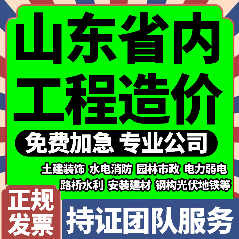 Professional Generation Workmanship Cost Budget Settlement of bidding bids for Tongcheng in Shandong Binzhou Heze Dongying City-to-door-Taobao