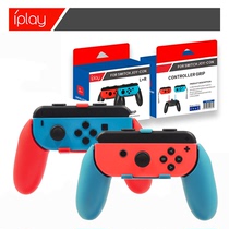  iplay Nintendo swtich NS handle grips A pair of support handles Left and right small handles Universal joy-con handle Two sets of nintendo gamepad peripherals