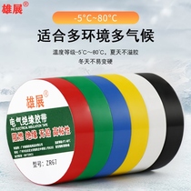 Xiongzhan electrical tape PVC waterproof insulation flame retardant electrical tape wire wrapping black lead-free electrical large roll adhesive