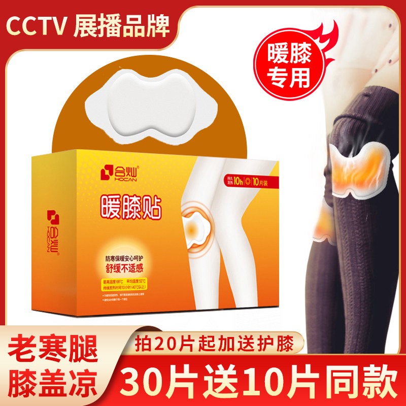 Warm Knee Warm Patch Baby Stick to Fever Knee Joint Hot Compress Old fever Post Knee Hot Post Old Chill Leg