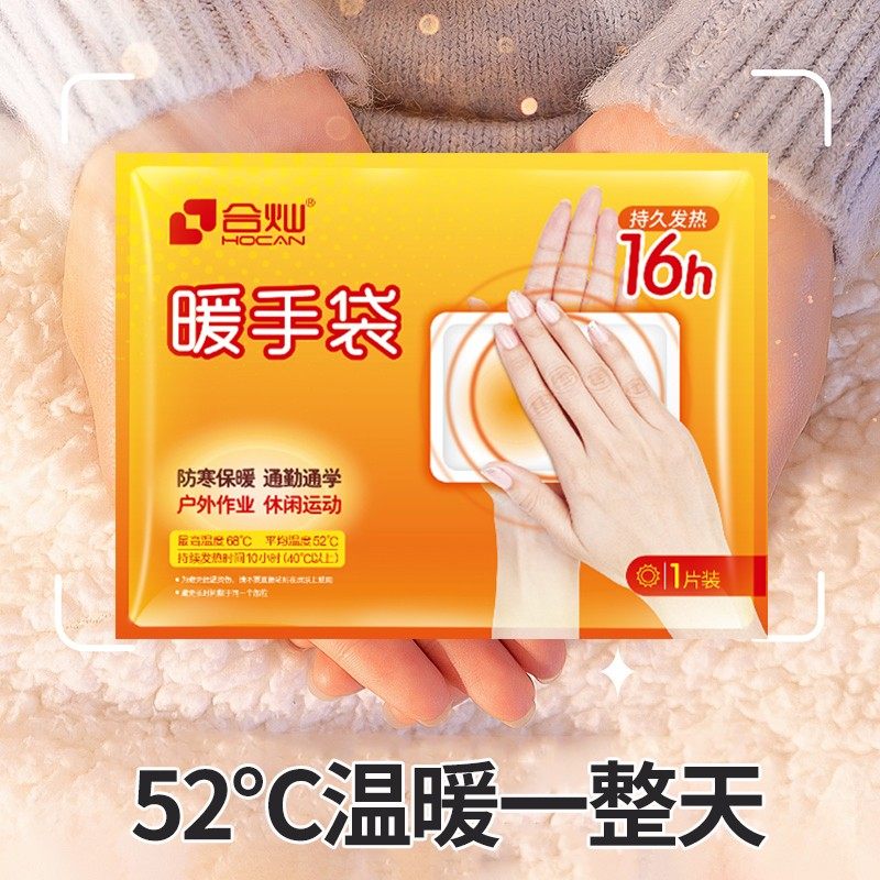 Hand warmer sticker hand warmer baby warm patch self-heating disposable winter student children hand warm hand bag warm bag warm egg