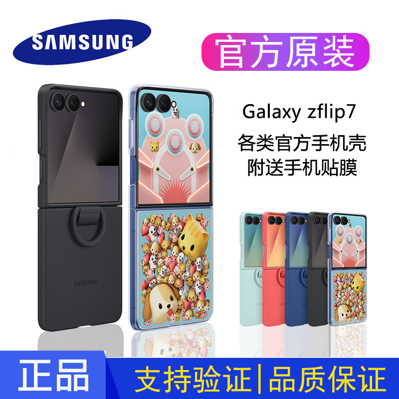 Samsung Original Genuine Zflip7 Phone Case with Ring Silicone Cover, 7Th Generation Small Foldable Luminous Theme Case, Ring Hard Case, Leather 7 Genuine Leather Protective Cover, Eco-Friendly F766 Official Original Factory New Model Anti-Drop Samsung Original Genuine Zflip7 Phone Case with Ring Silicone Cover, 7Th Generation Small Foldable Luminous Theme Case, Ring Hard Case, Leather 7 Genuine Leather Protective Cover, Eco-Friendly F766 Official Original Factory New Model Anti-Drop